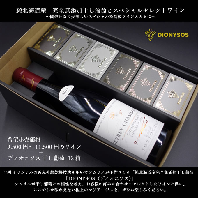 Dionysos 詰合せ〜間違いなく美味しいスペシャルな高級ワインとともに〜:白ワイン 中辛口:12個